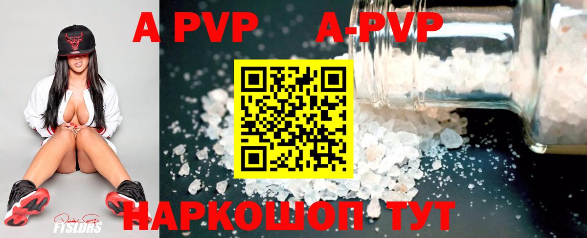 A-PVP мука Трёхгорный
