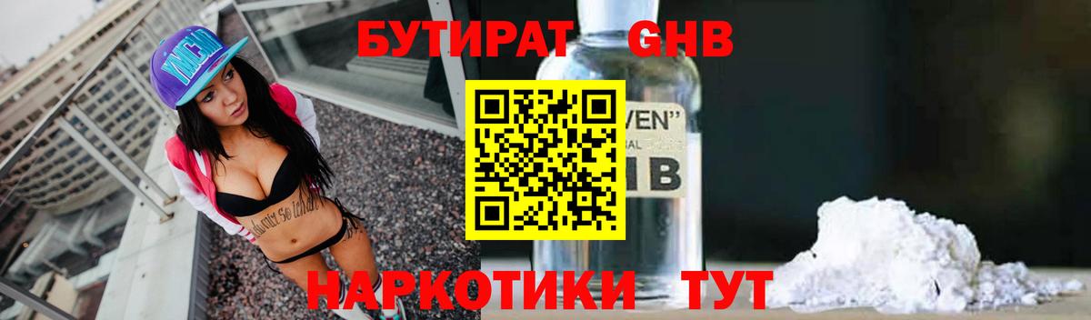 БУТИРАТ 99% Трёхгорный