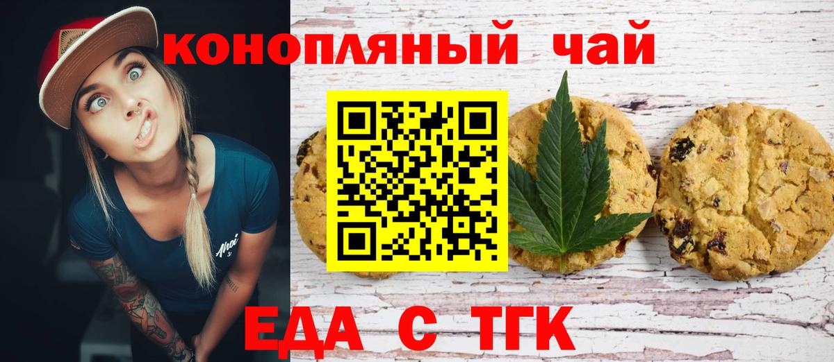 Трёхгорный  Печенье с ТГК марихуана  Вход с VPN 