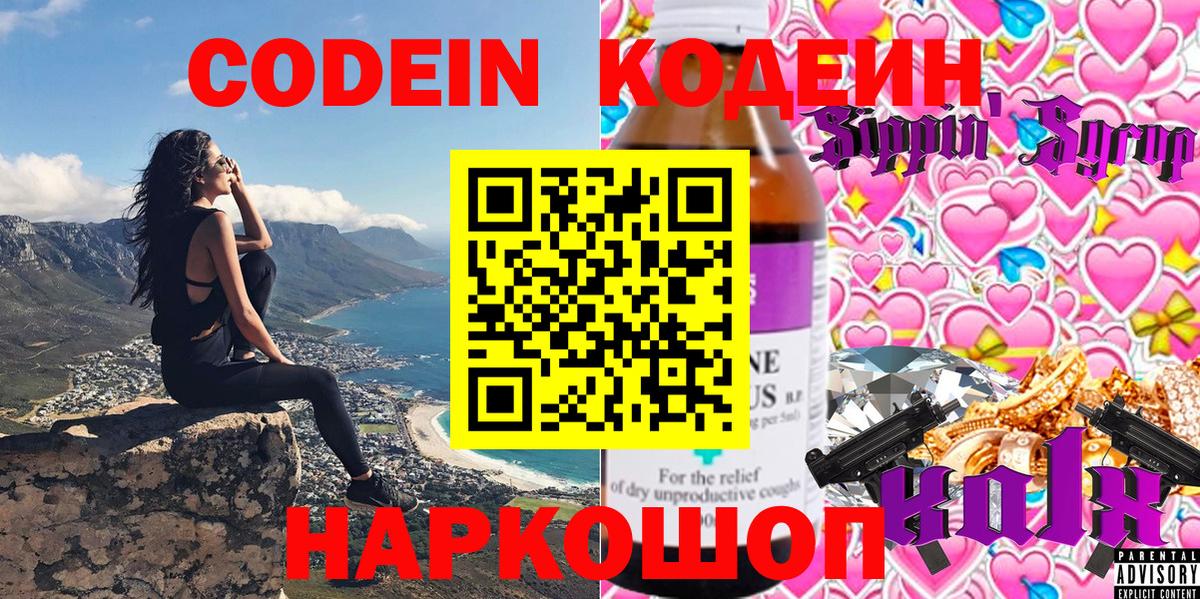 Кодеин Purple Drank  Вход с VPN  Трёхгорный 