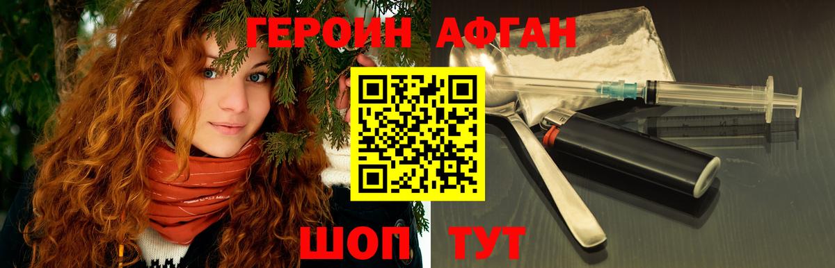 ГЕРОИН Афган Трёхгорный