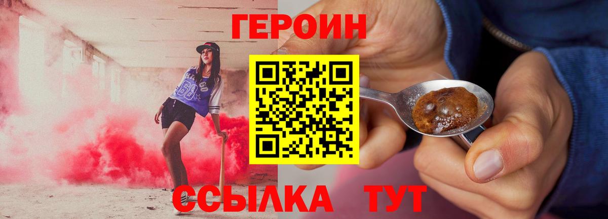 Героин  Героин VHQ  Вход с VPN  Трёхгорный 