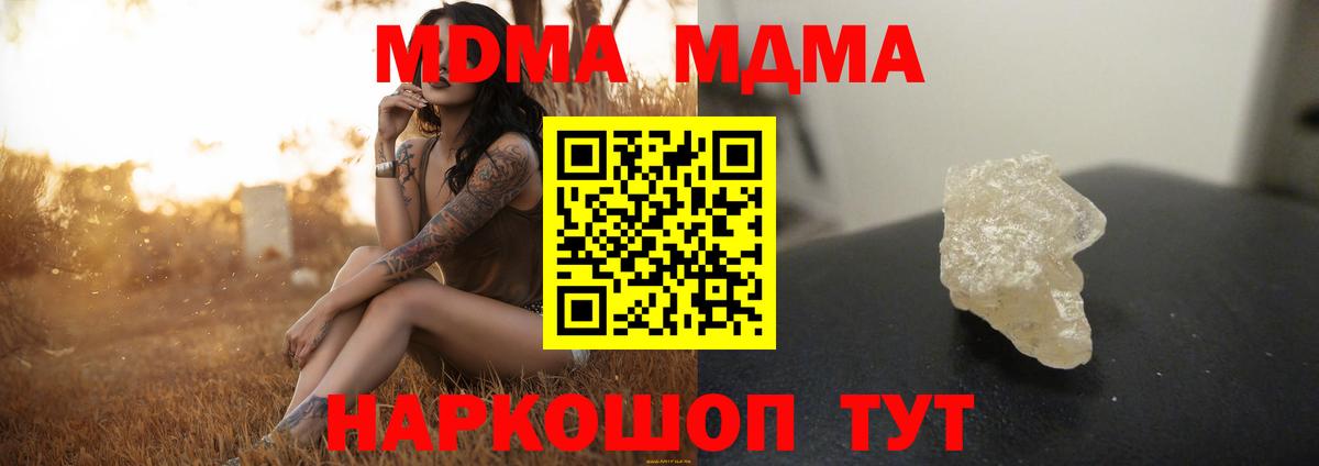 МДМА кристаллы Трёхгорный