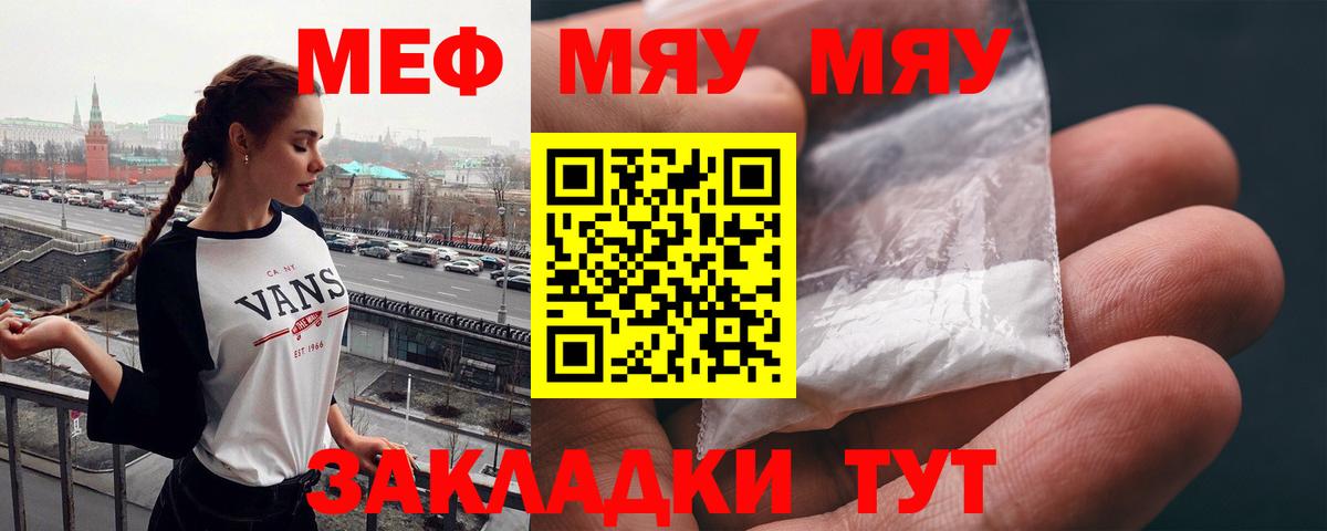 где купить наркоту  МЕФ мяу мяу  Мефедрон  Вход с VPN  Трёхгорный 