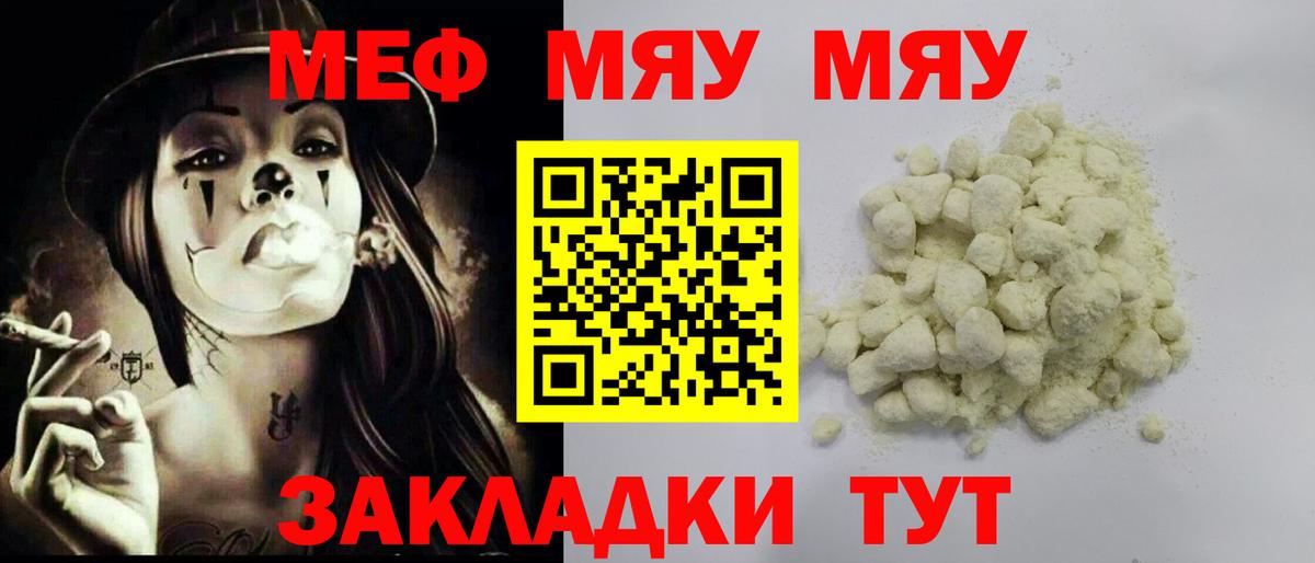 Мефедрон Трёхгорный