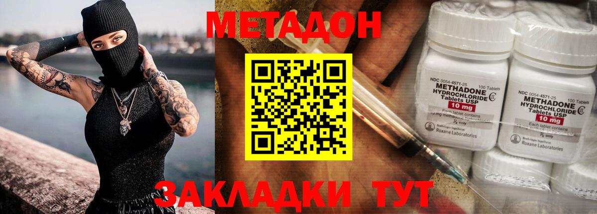 Метадон methadone  Вход с VPN  Трёхгорный  Метадон мёд 