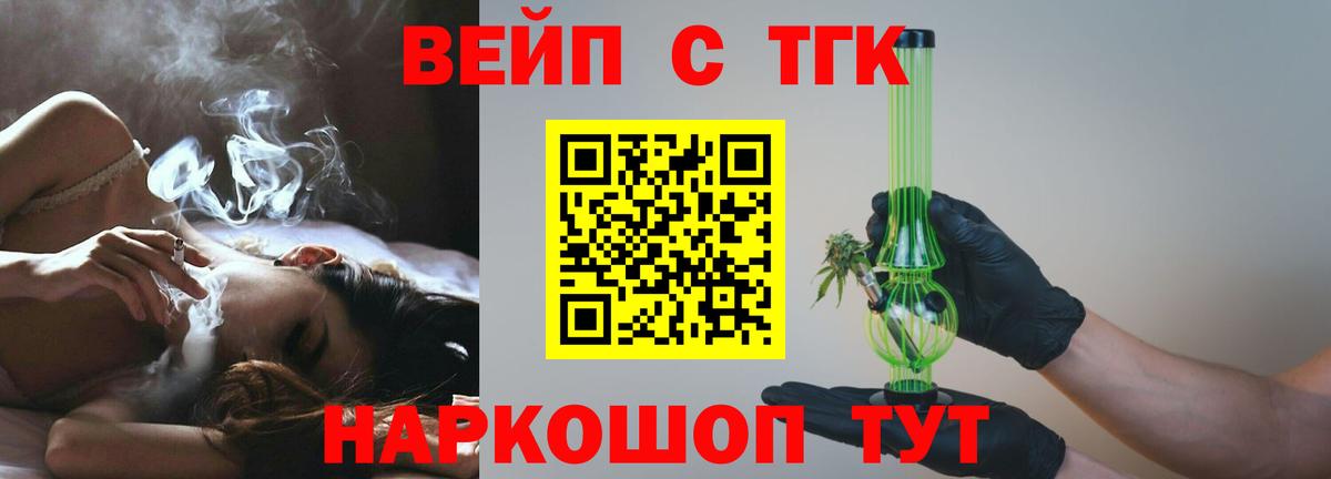 Дистиллят ТГК вейп с тгк  Дистиллят ТГК THC oil  Трёхгорный  Вход с VPN 